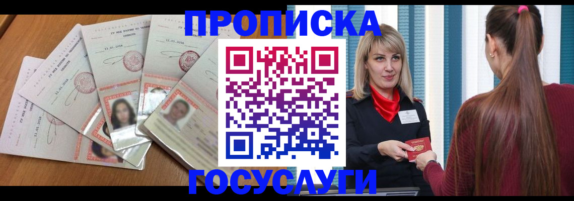 прописка для кредита в Воркуте