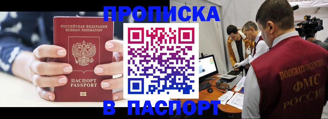 прописка в квартире в Воркуте