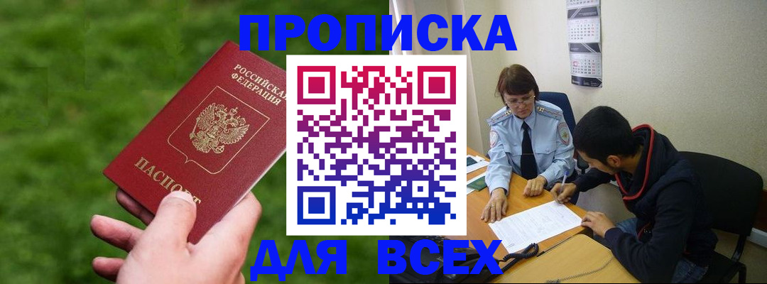 прописка ребенка в Воркуте