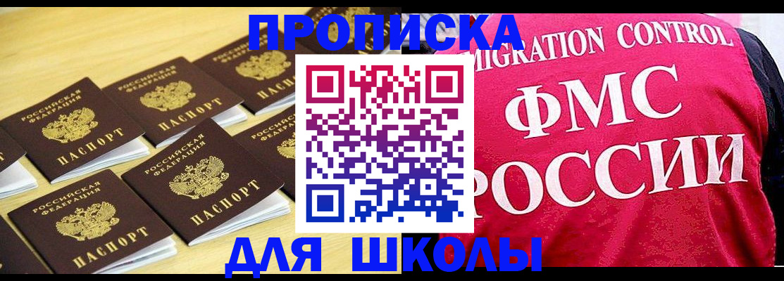 регистрация для школы в Воркуте